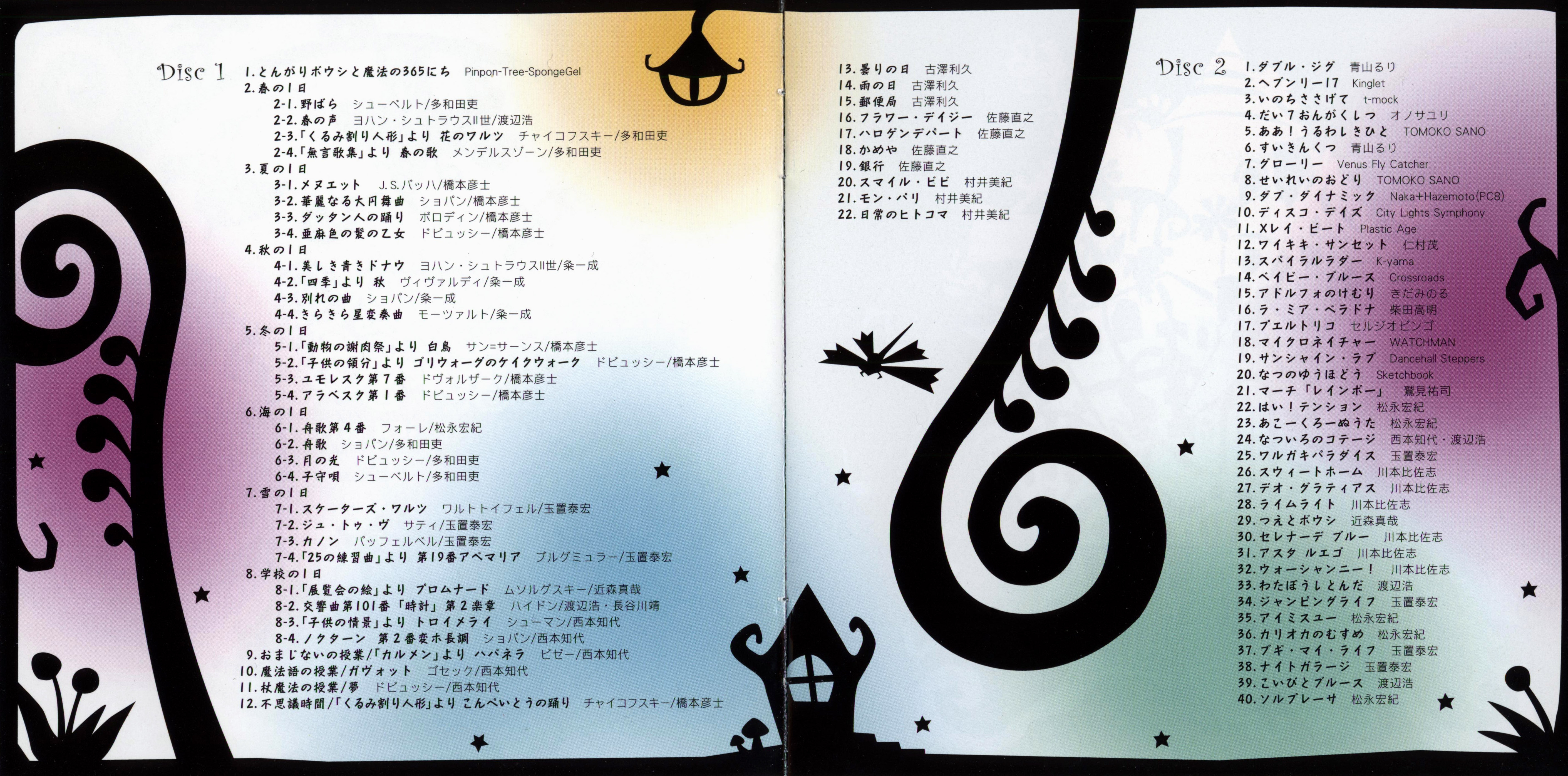 とんがりボウシと魔法の365にち ORIGINAL SOUNDTRACK とんがりボウシと魔法の365にち ORIGINAL SOUNDTRACK 中古CD